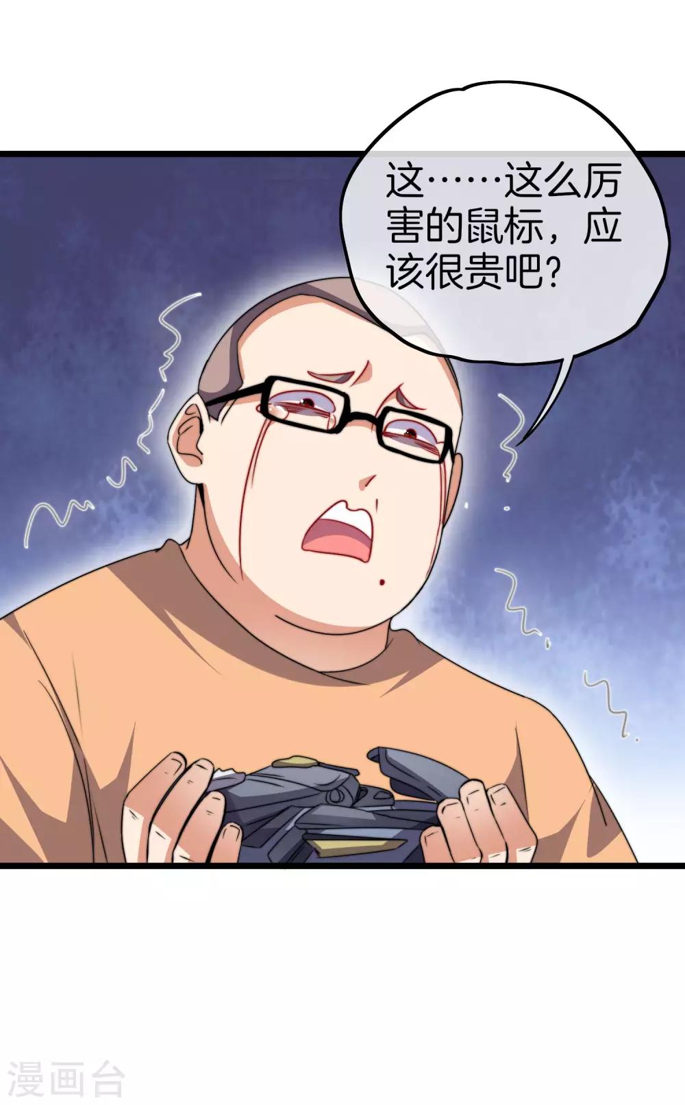 今天开始当首富韩漫全集-第108话 别看了，这鼠标键盘你用不起无删减无遮挡章节图片 