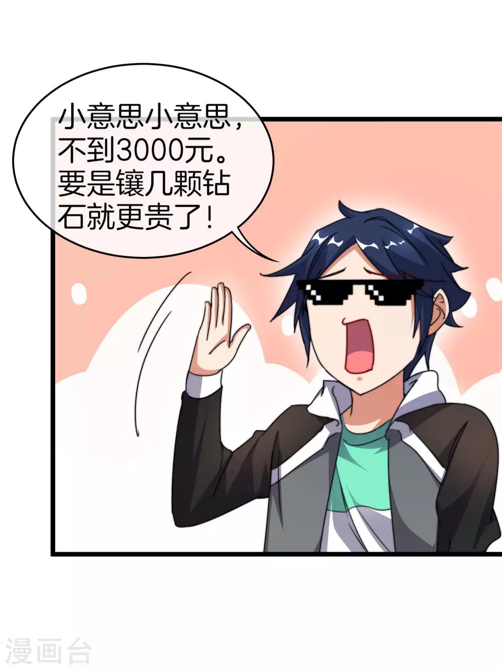 今天开始当首富韩漫全集-第108话 别看了，这鼠标键盘你用不起无删减无遮挡章节图片 