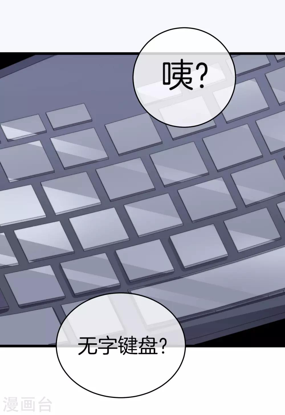 今天开始当首富韩漫全集-第108话 别看了，这鼠标键盘你用不起无删减无遮挡章节图片 