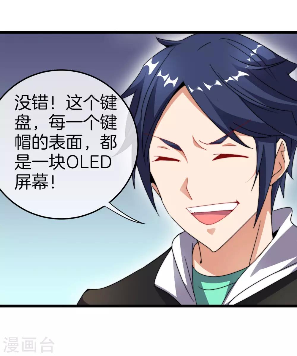 今天开始当首富韩漫全集-第108话 别看了，这鼠标键盘你用不起无删减无遮挡章节图片 