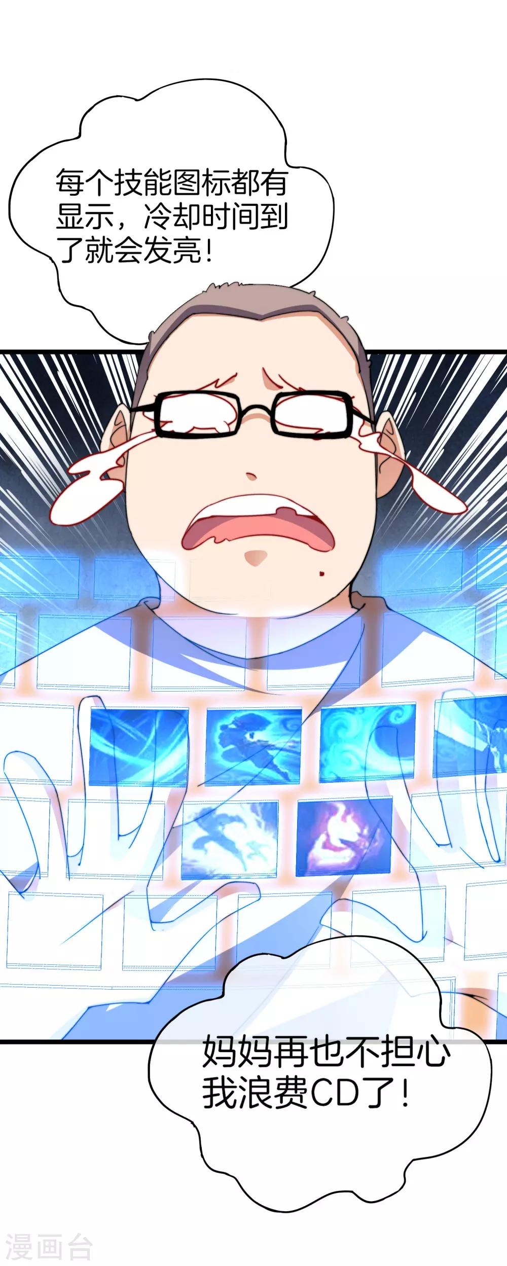 今天开始当首富韩漫全集-第108话 别看了，这鼠标键盘你用不起无删减无遮挡章节图片 
