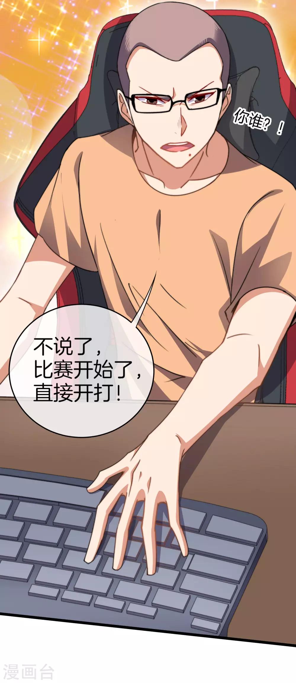 今天开始当首富韩漫全集-第108话 别看了，这鼠标键盘你用不起无删减无遮挡章节图片 