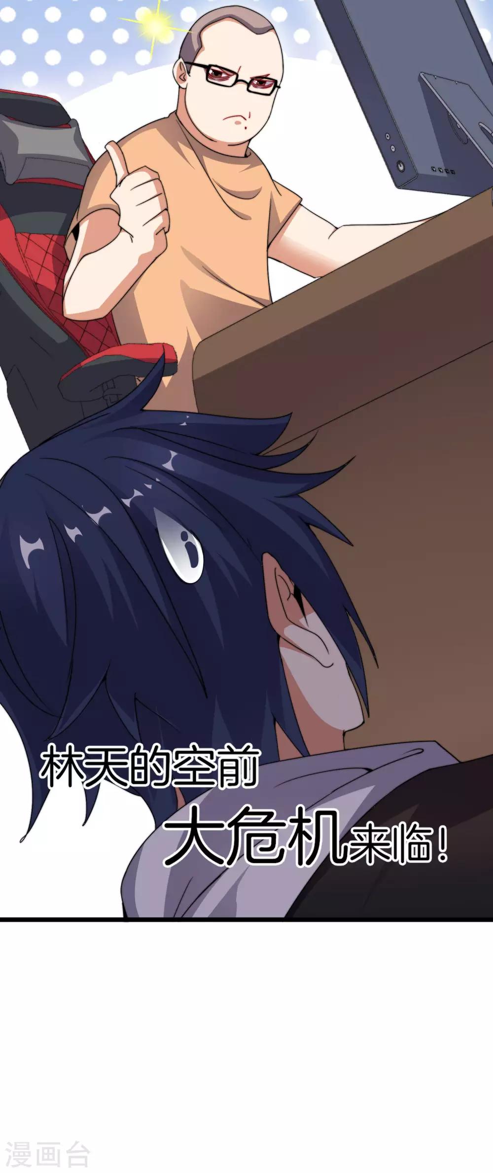 今天开始当首富韩漫全集-第108话 别看了，这鼠标键盘你用不起无删减无遮挡章节图片 