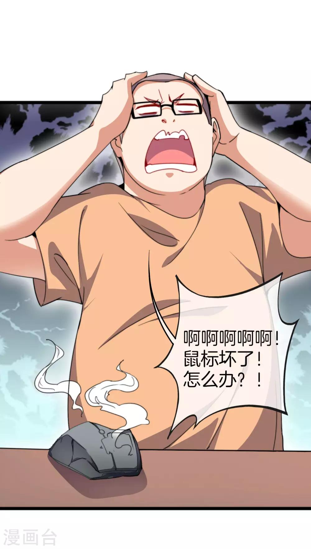 今天开始当首富韩漫全集-第108话 别看了，这鼠标键盘你用不起无删减无遮挡章节图片 