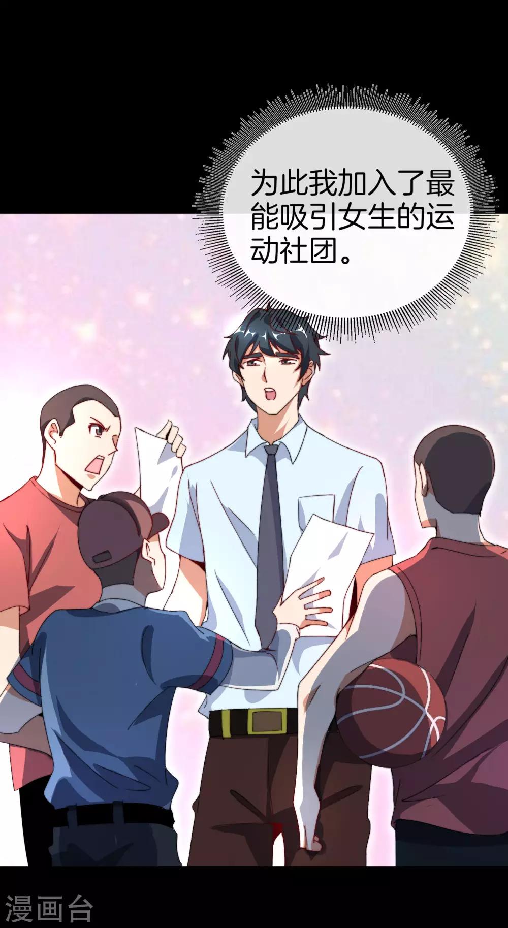 今天开始当首富韩漫全集-第109话 全员都是狼人！无删减无遮挡章节图片 