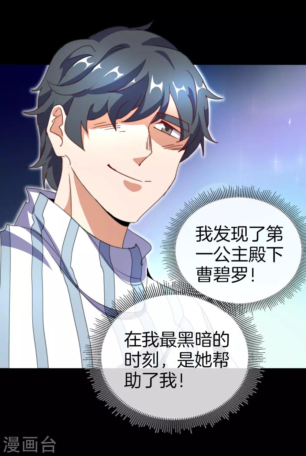 今天开始当首富韩漫全集-第109话 全员都是狼人！无删减无遮挡章节图片 