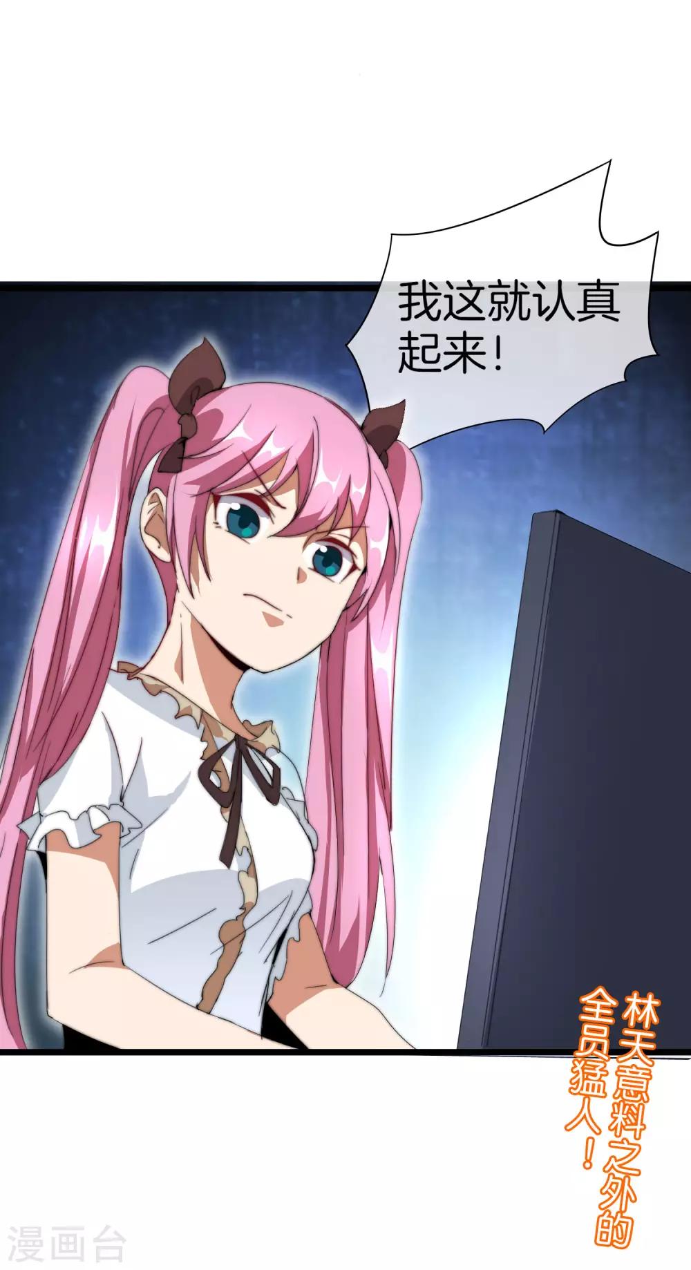 今天开始当首富韩漫全集-第109话 全员都是狼人！无删减无遮挡章节图片 