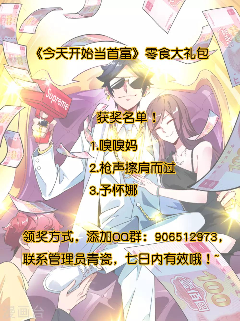 今天开始当首富韩漫全集-获奖名单无删减无遮挡章节图片 