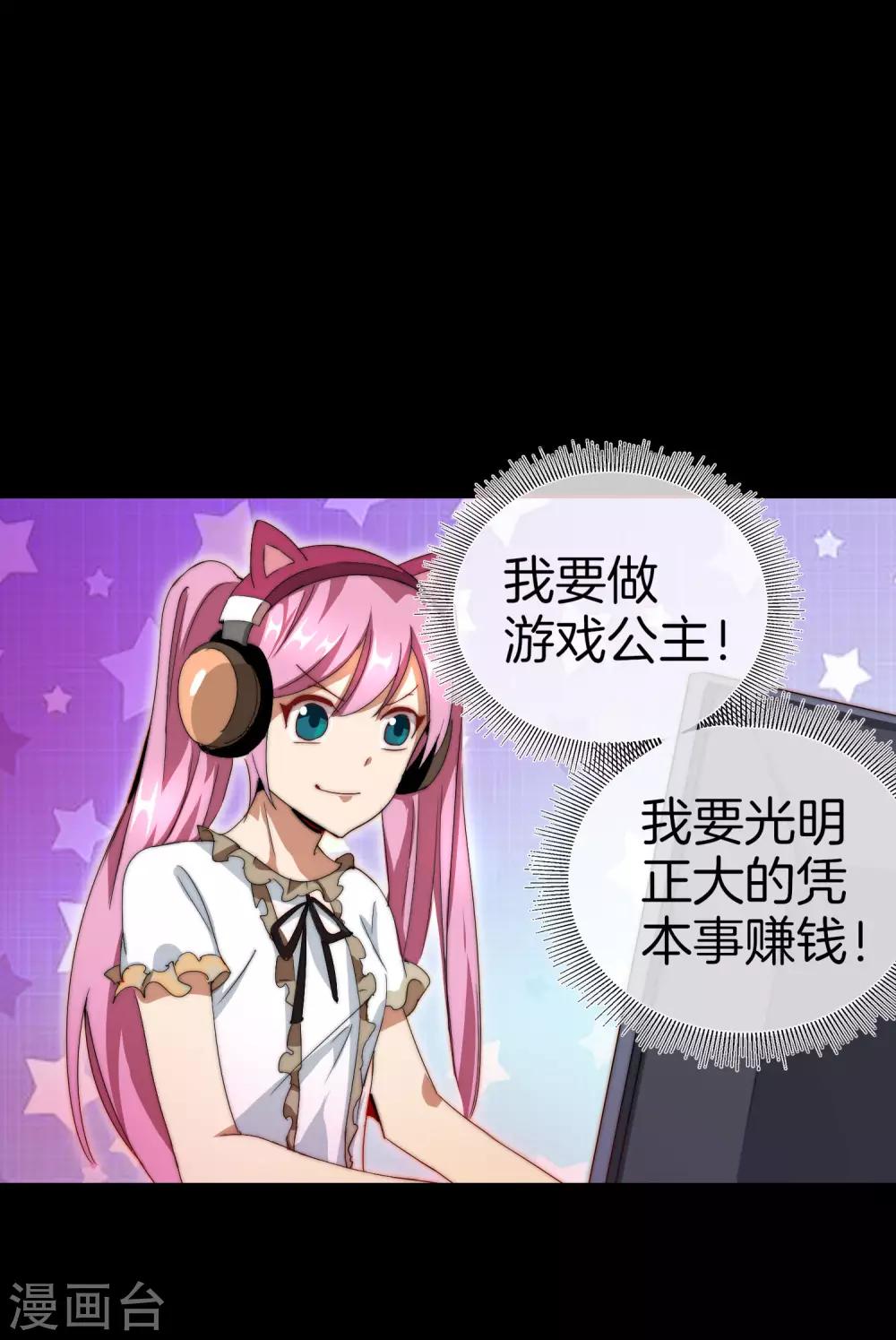 今天开始当首富韩漫全集-第110话 你们是LPL职业战队吗？无删减无遮挡章节图片 