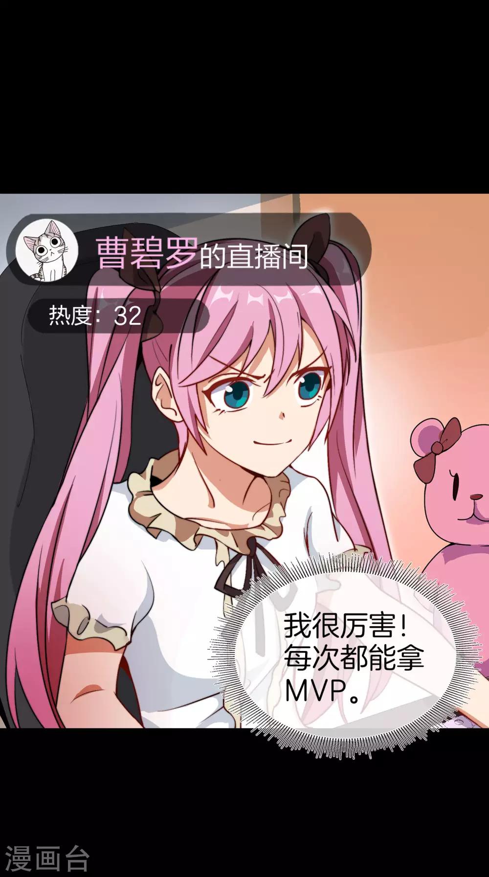 今天开始当首富韩漫全集-第110话 你们是LPL职业战队吗？无删减无遮挡章节图片 