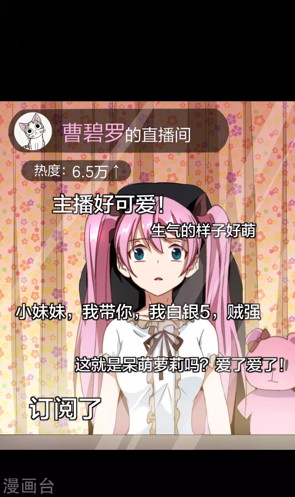 今天开始当首富韩漫全集-第110话 你们是LPL职业战队吗？无删减无遮挡章节图片 