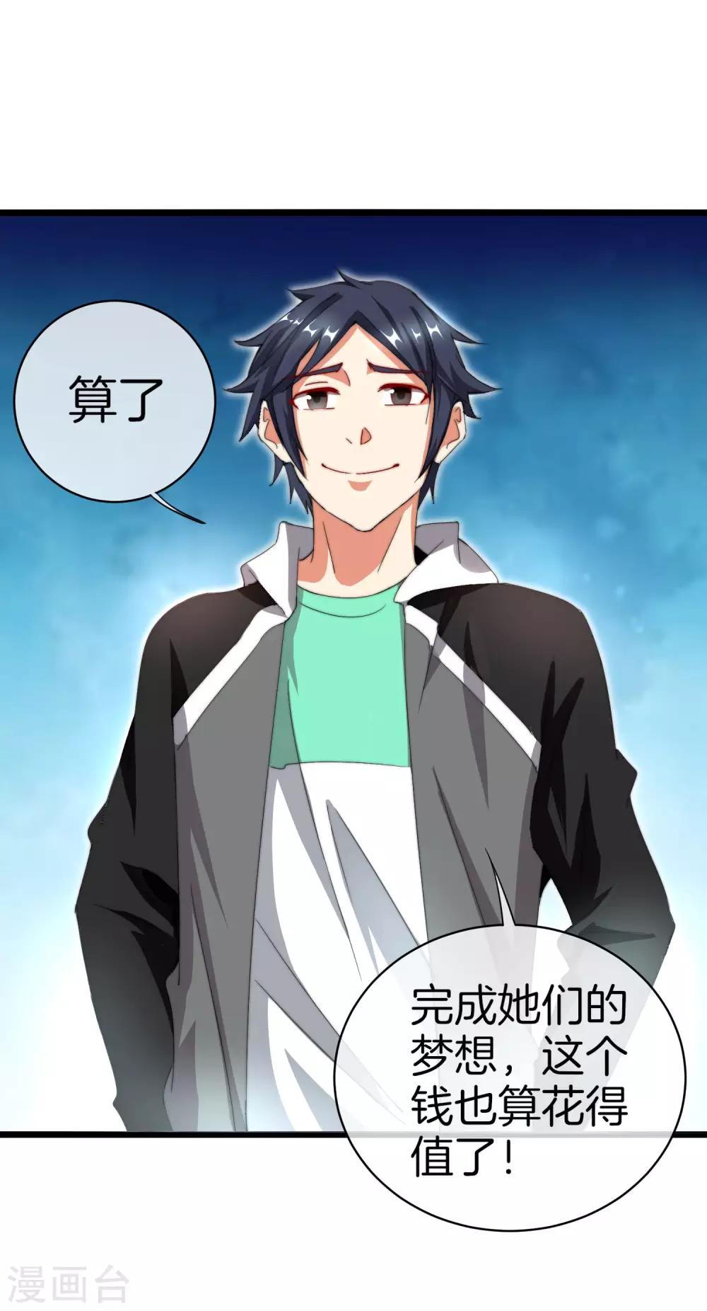 今天开始当首富韩漫全集-第111话 林天是世界上最好的老板无删减无遮挡章节图片 