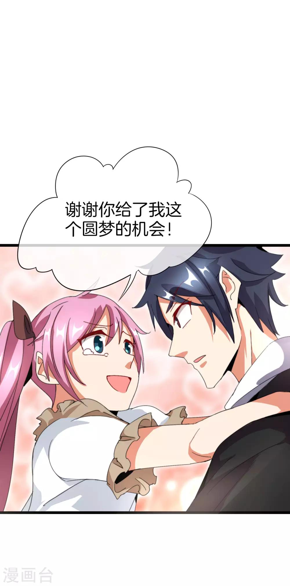 今天开始当首富韩漫全集-第111话 林天是世界上最好的老板无删减无遮挡章节图片 