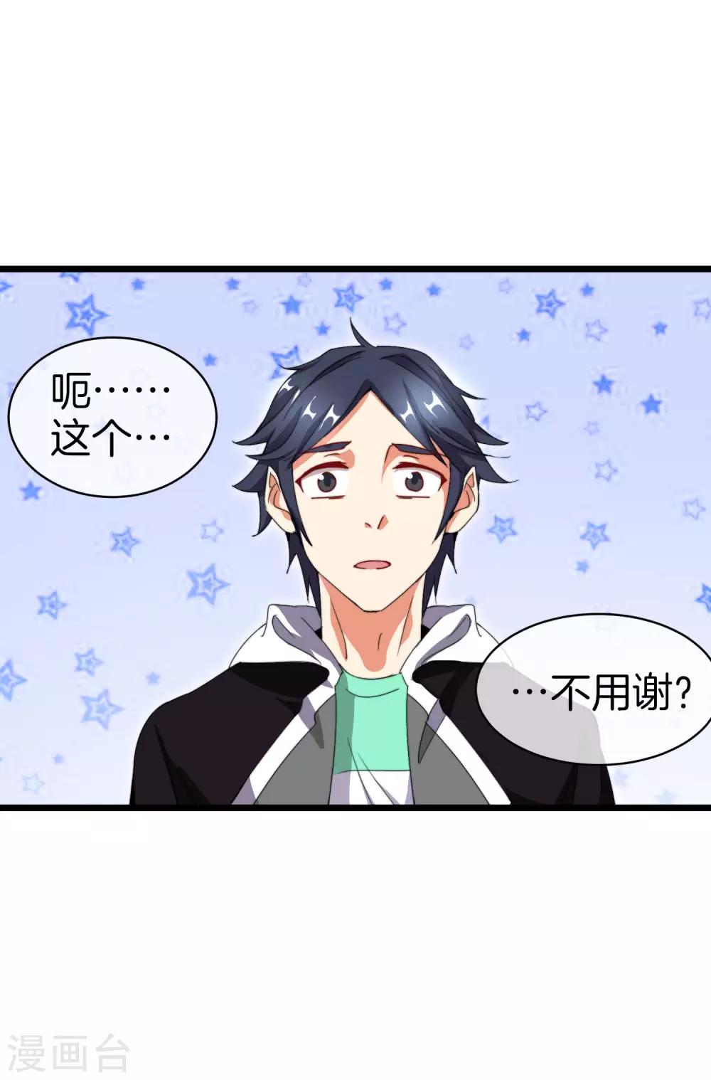 今天开始当首富韩漫全集-第111话 林天是世界上最好的老板无删减无遮挡章节图片 
