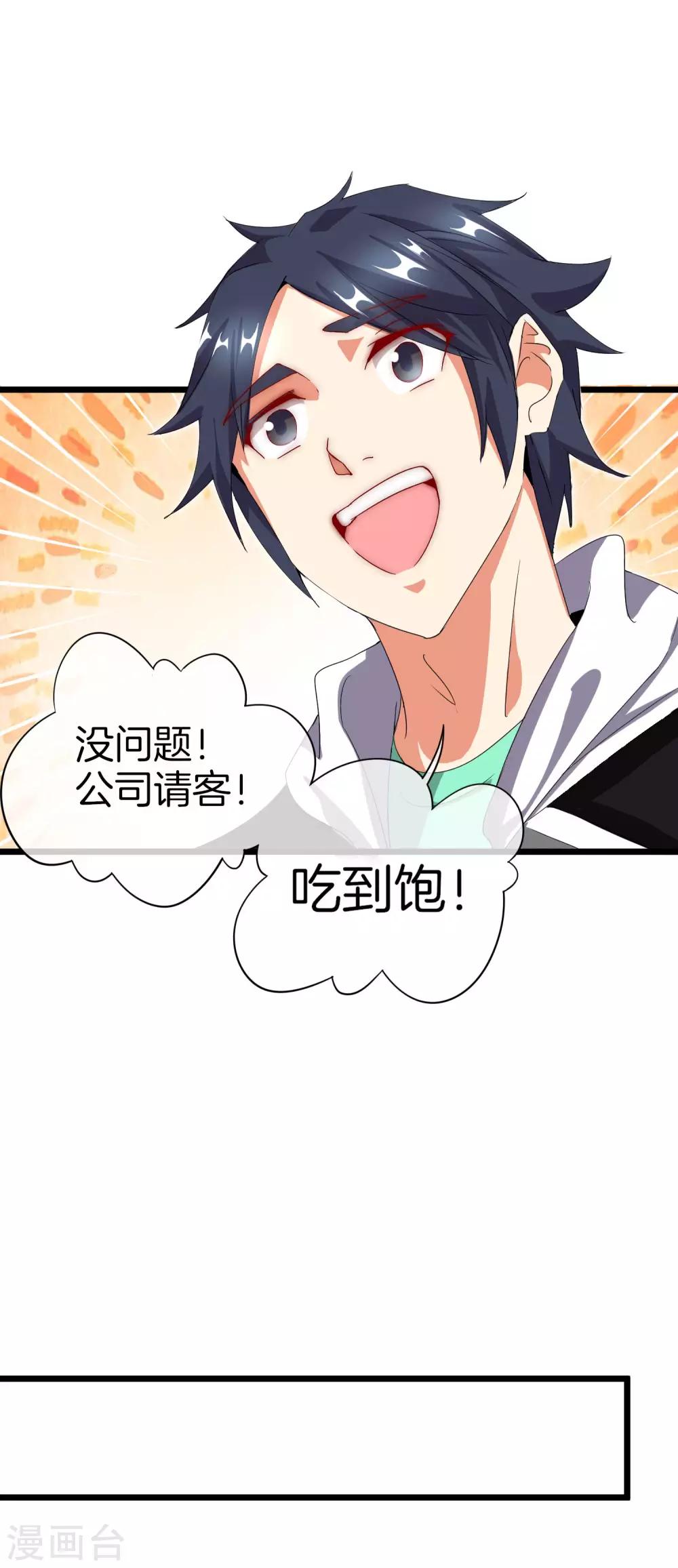 今天开始当首富韩漫全集-第111话 林天是世界上最好的老板无删减无遮挡章节图片 