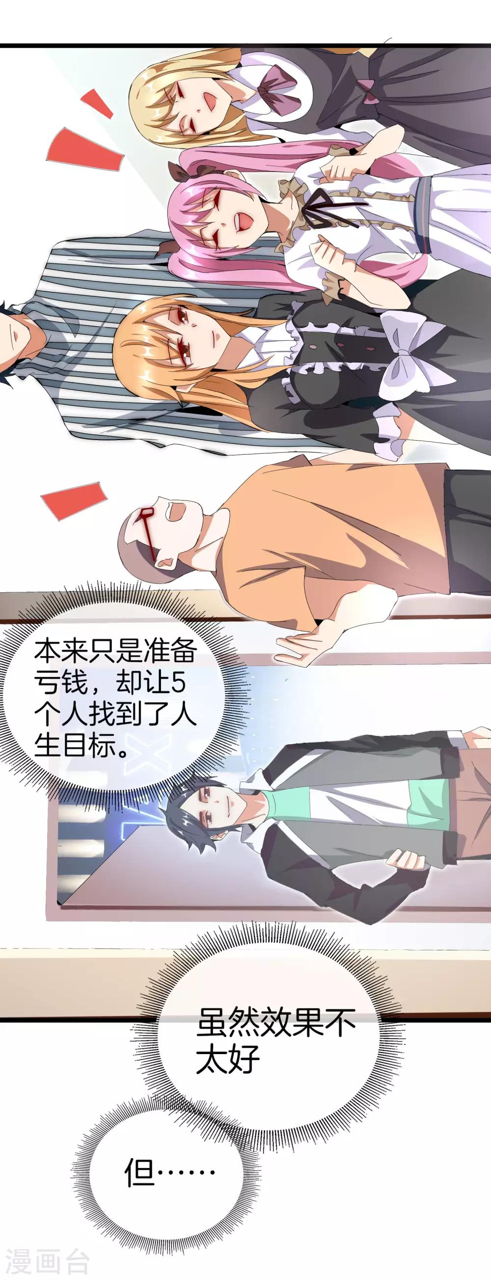 今天开始当首富韩漫全集-第111话 林天是世界上最好的老板无删减无遮挡章节图片 