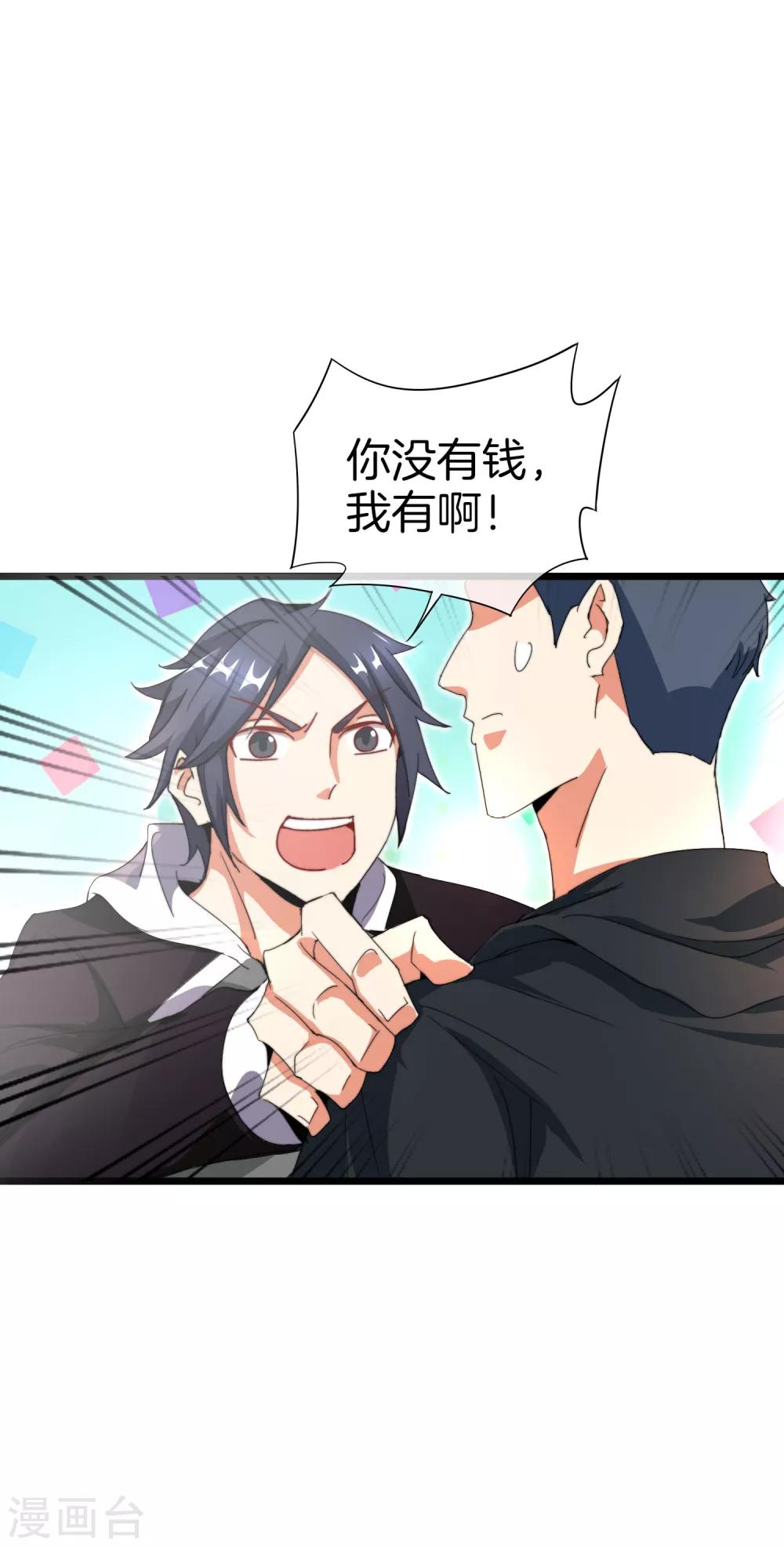 今天开始当首富韩漫全集-第112话 哎哟妈呀，真香！无删减无遮挡章节图片 