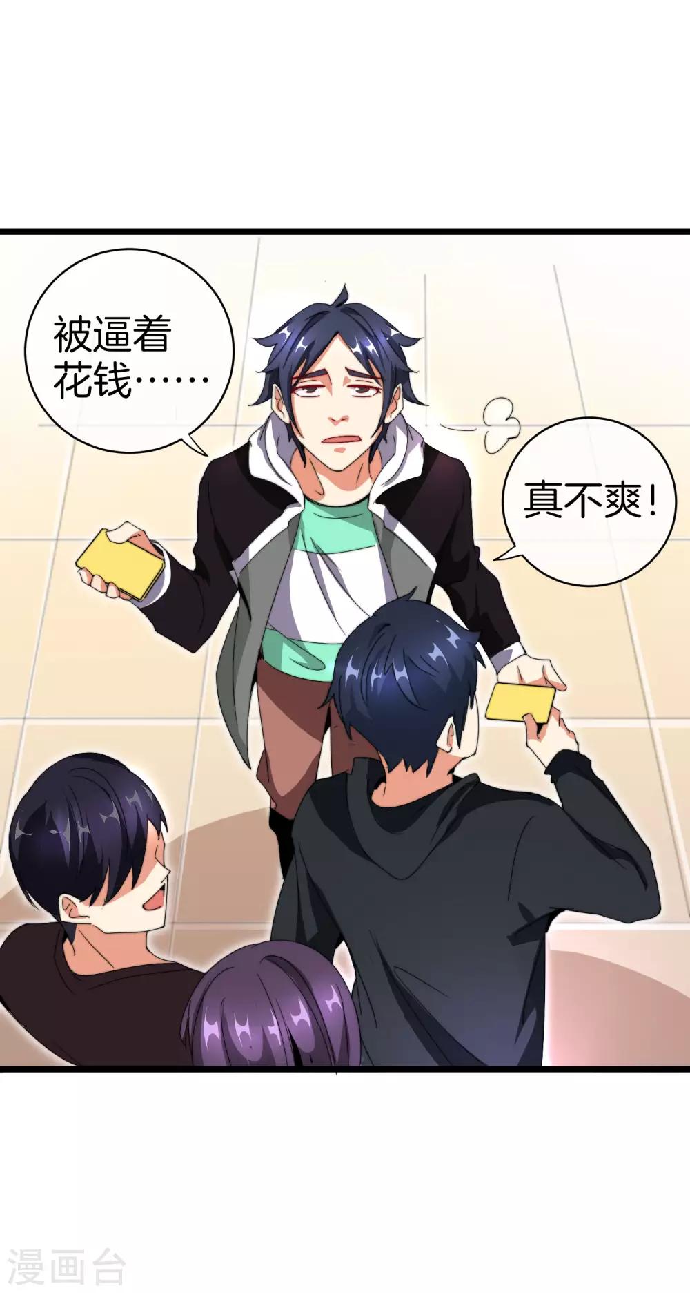 今天开始当首富韩漫全集-第112话 哎哟妈呀，真香！无删减无遮挡章节图片 