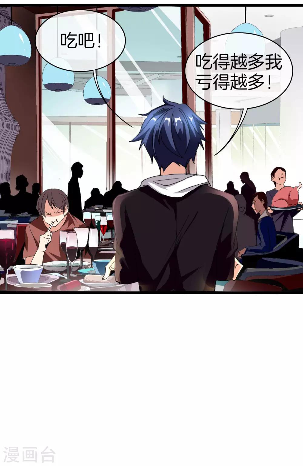 今天开始当首富韩漫全集-第113话 这年轻人，太狂了！无删减无遮挡章节图片 