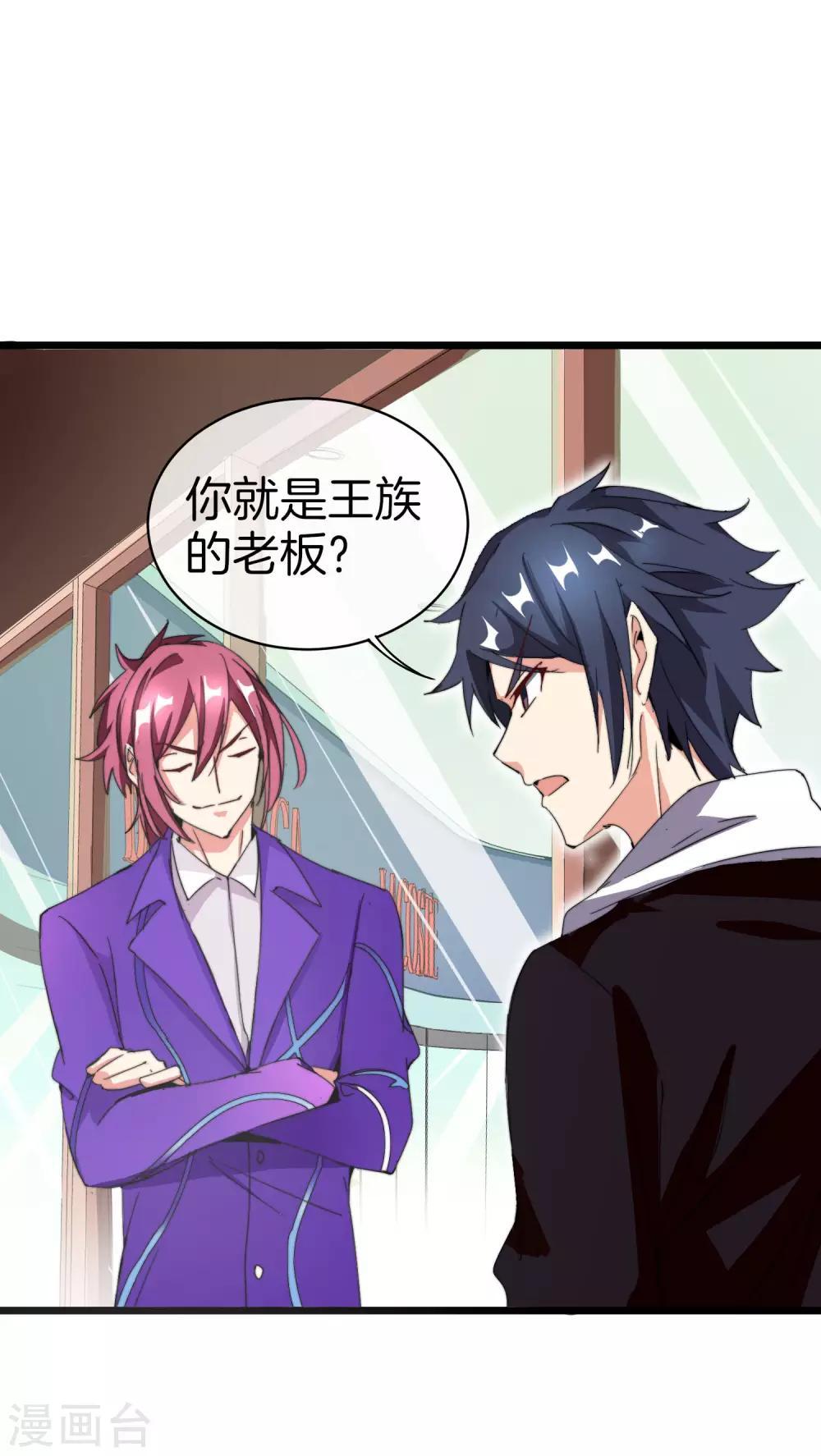 今天开始当首富韩漫全集-第113话 这年轻人，太狂了！无删减无遮挡章节图片 