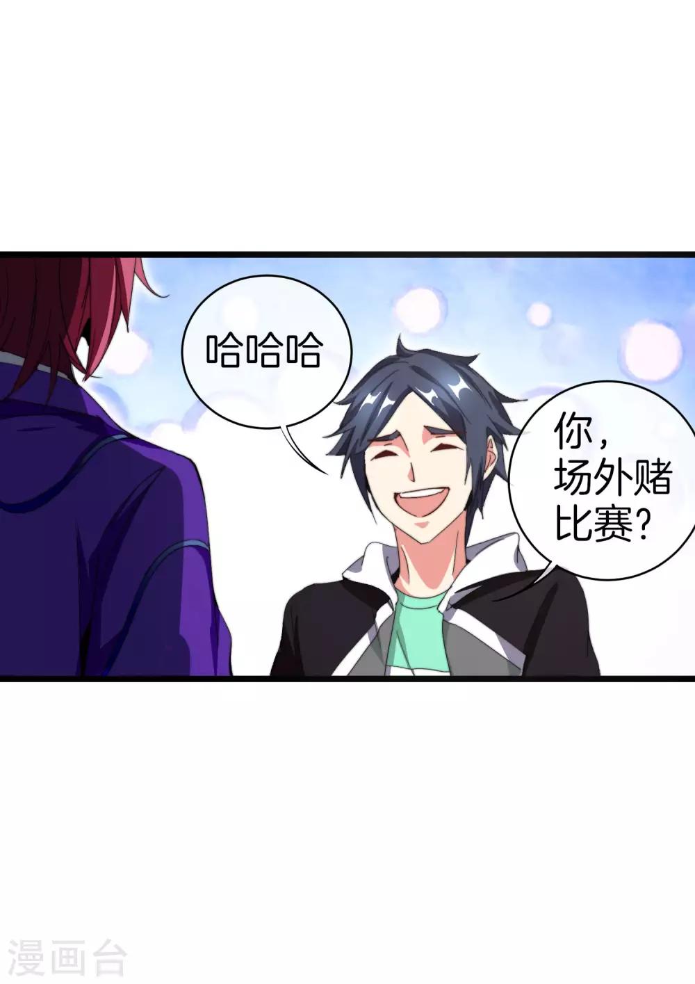 今天开始当首富韩漫全集-第113话 这年轻人，太狂了！无删减无遮挡章节图片 