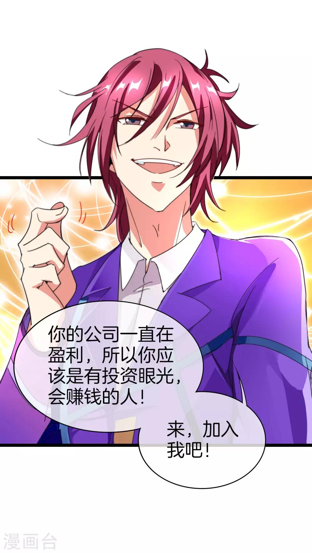 今天开始当首富韩漫全集-第113话 这年轻人，太狂了！无删减无遮挡章节图片 