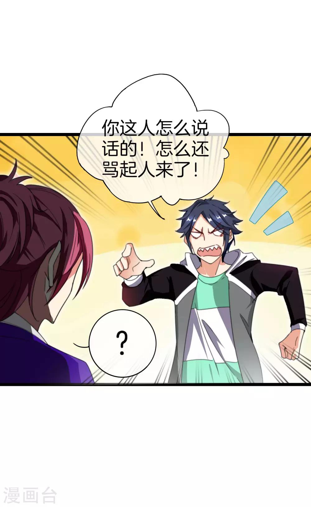 今天开始当首富韩漫全集-第113话 这年轻人，太狂了！无删减无遮挡章节图片 