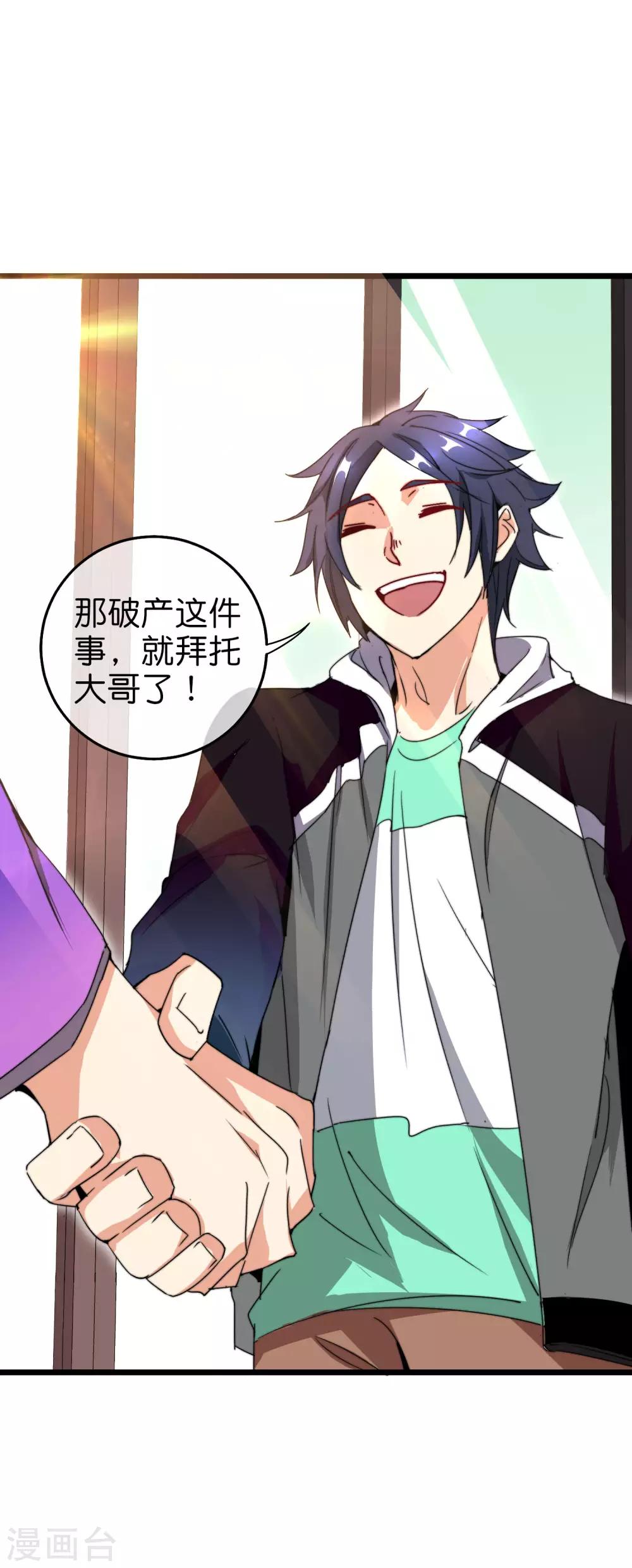 今天开始当首富韩漫全集-第113话 这年轻人，太狂了！无删减无遮挡章节图片 