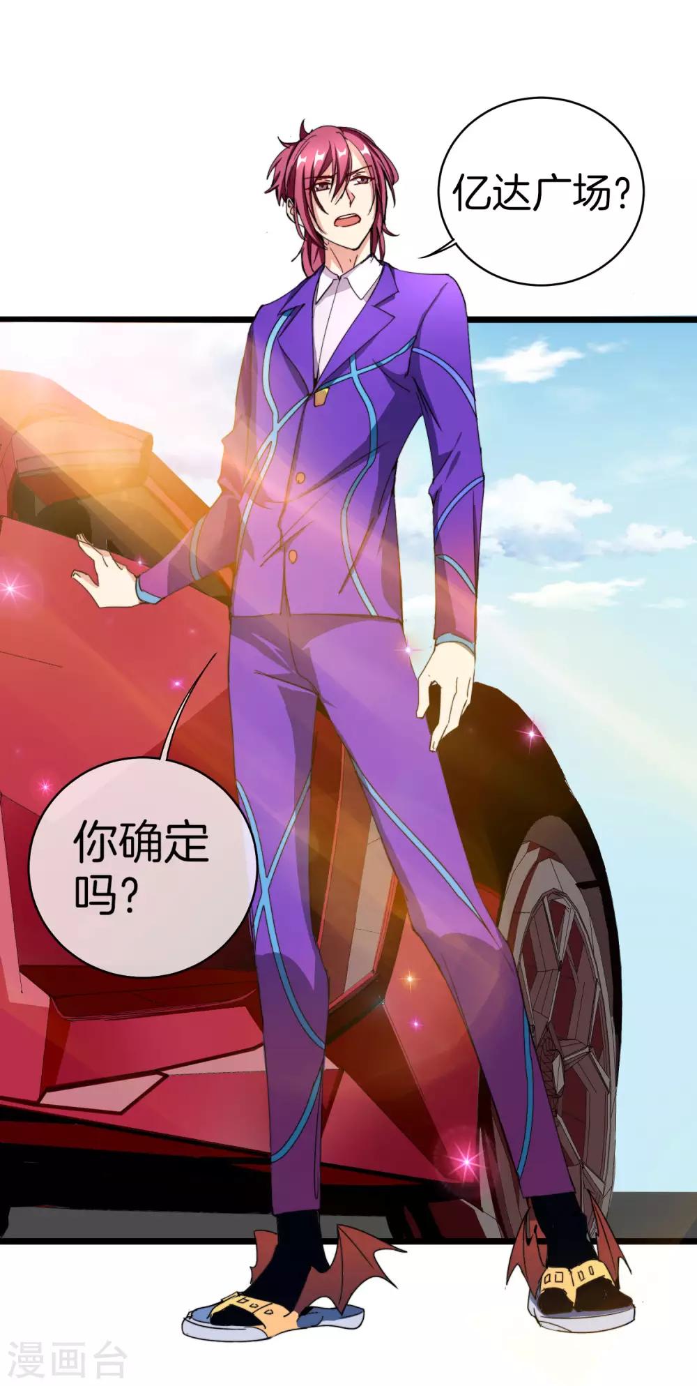 今天开始当首富韩漫全集-第113话 这年轻人，太狂了！无删减无遮挡章节图片 
