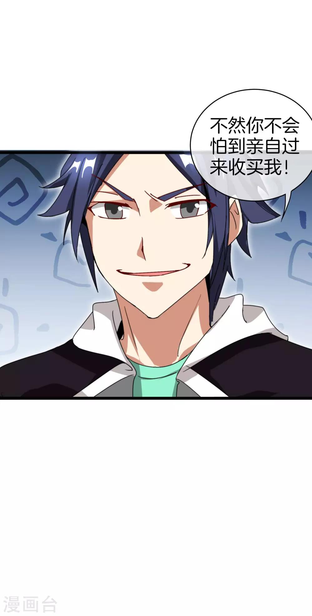 今天开始当首富韩漫全集-第114话 看你那没见过世面的样子！无删减无遮挡章节图片 