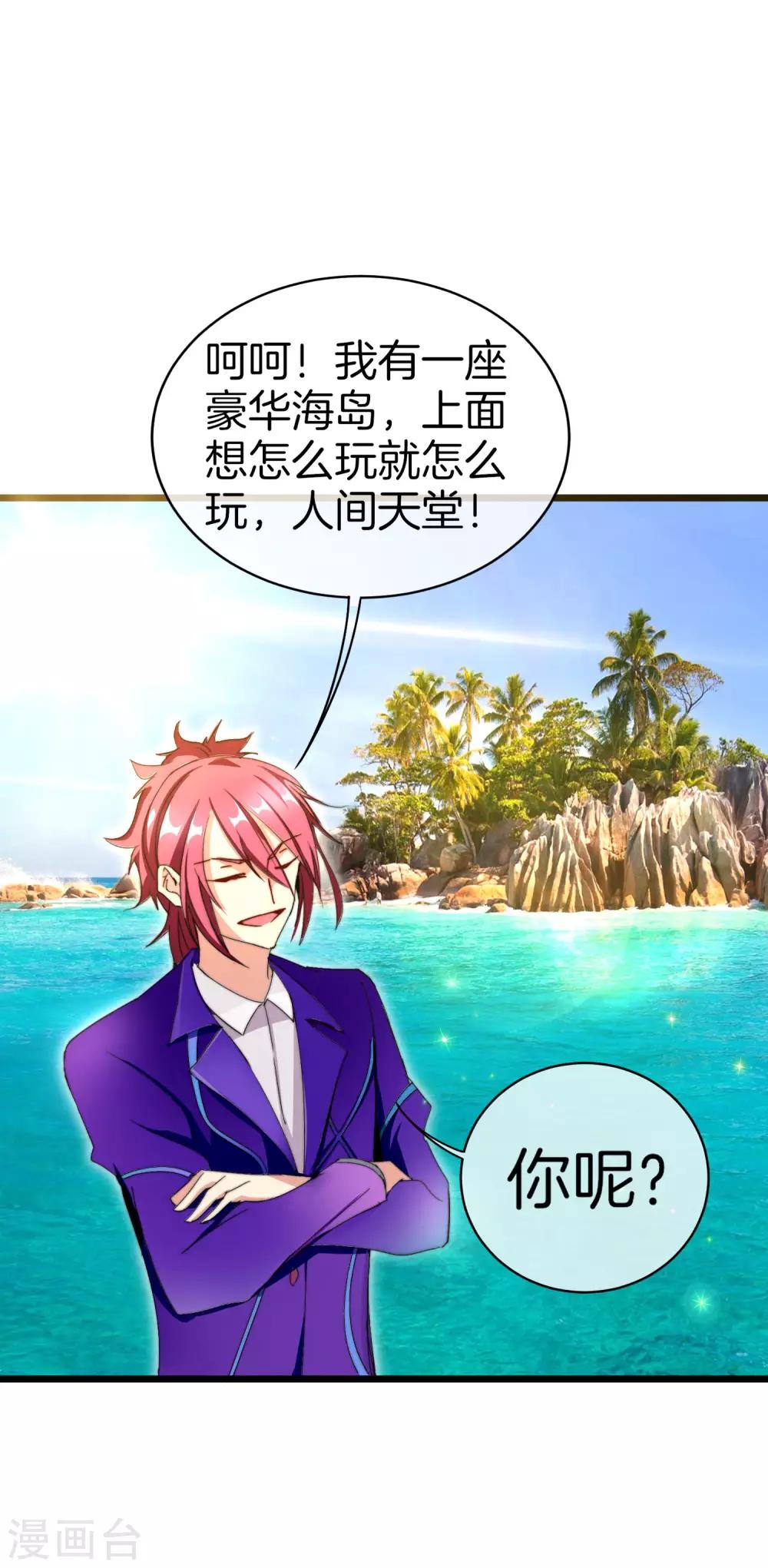 今天开始当首富韩漫全集-第114话 看你那没见过世面的样子！无删减无遮挡章节图片 