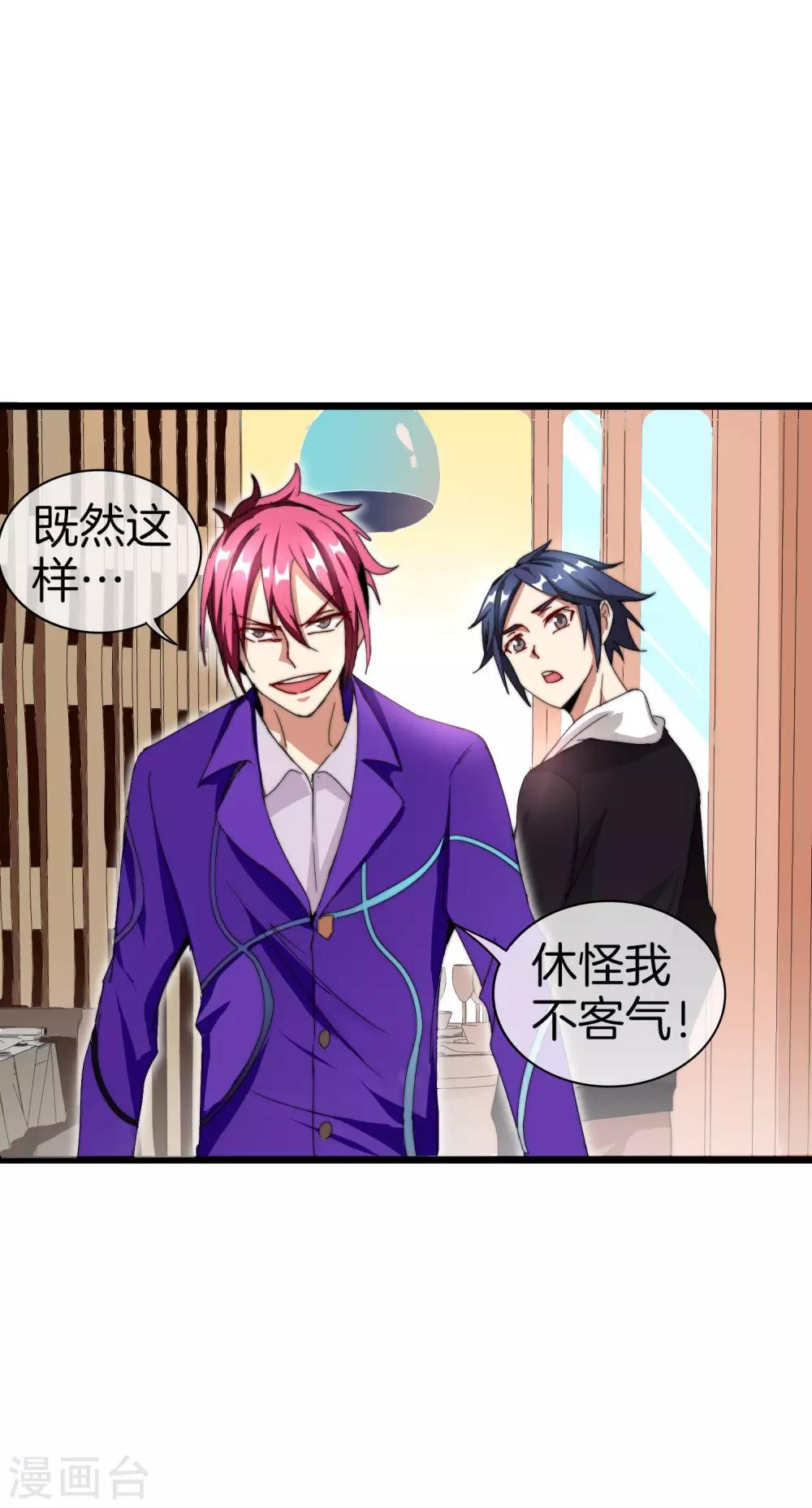 今天开始当首富韩漫全集-第114话 看你那没见过世面的样子！无删减无遮挡章节图片 