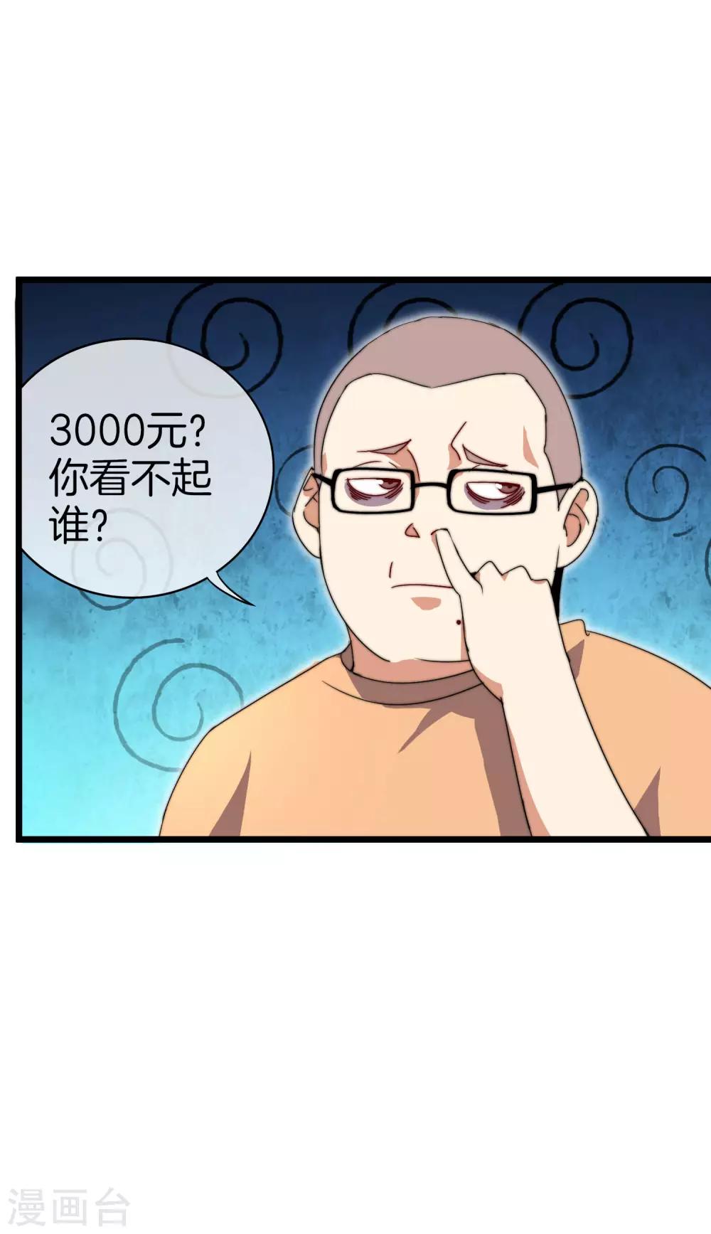 今天开始当首富韩漫全集-第114话 看你那没见过世面的样子！无删减无遮挡章节图片 