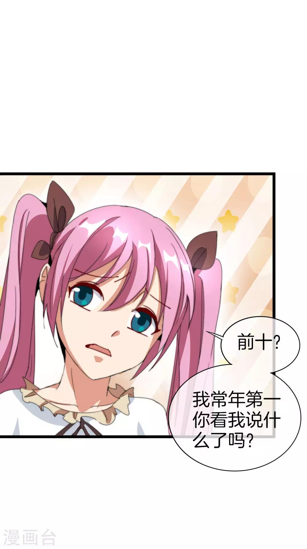 今天开始当首富韩漫全集-第114话 看你那没见过世面的样子！无删减无遮挡章节图片 