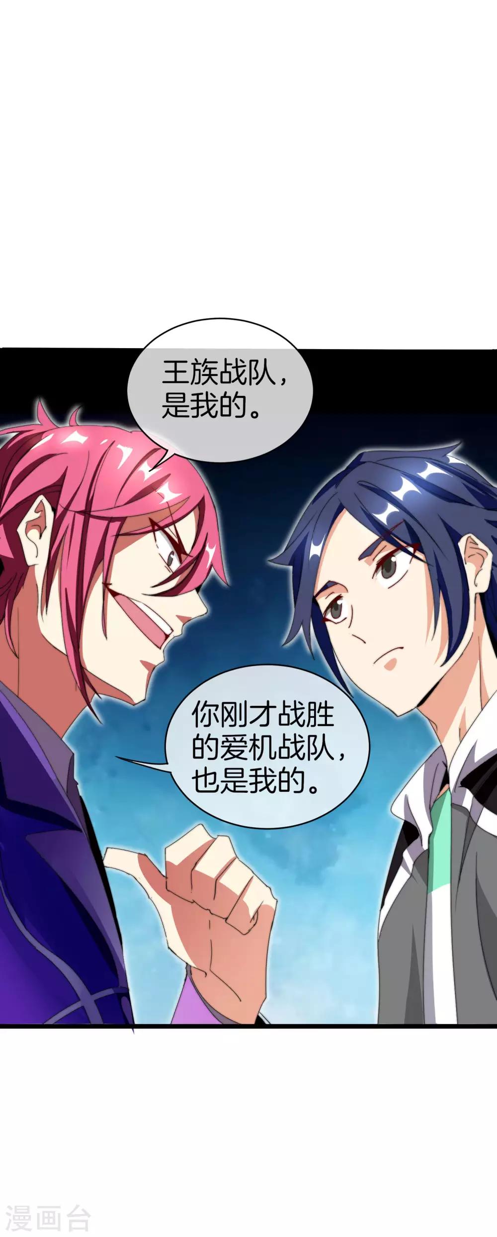 今天开始当首富韩漫全集-第114话 看你那没见过世面的样子！无删减无遮挡章节图片 