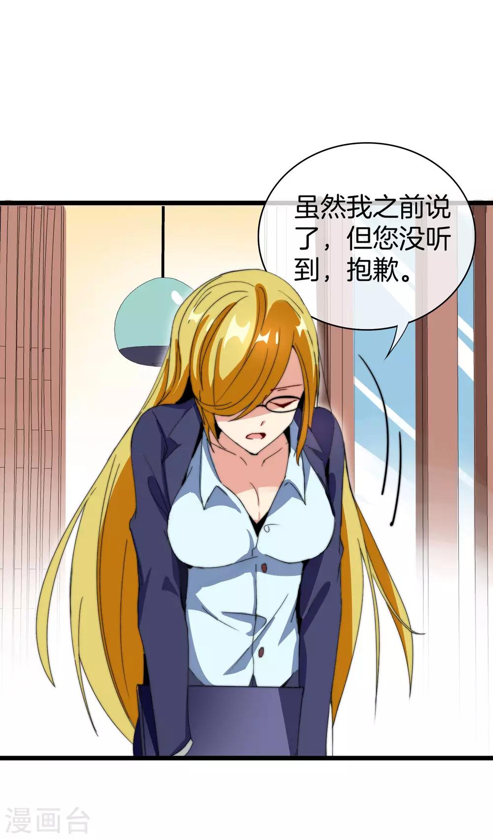今天开始当首富韩漫全集-第114话 看你那没见过世面的样子！无删减无遮挡章节图片 
