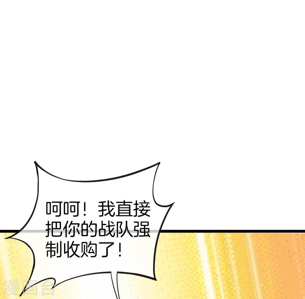今天开始当首富韩漫全集-第114话 看你那没见过世面的样子！无删减无遮挡章节图片 