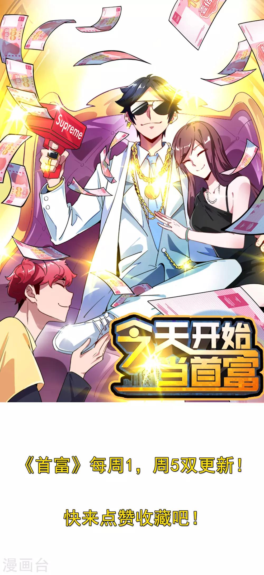 今天开始当首富韩漫全集-第114话 看你那没见过世面的样子！无删减无遮挡章节图片 
