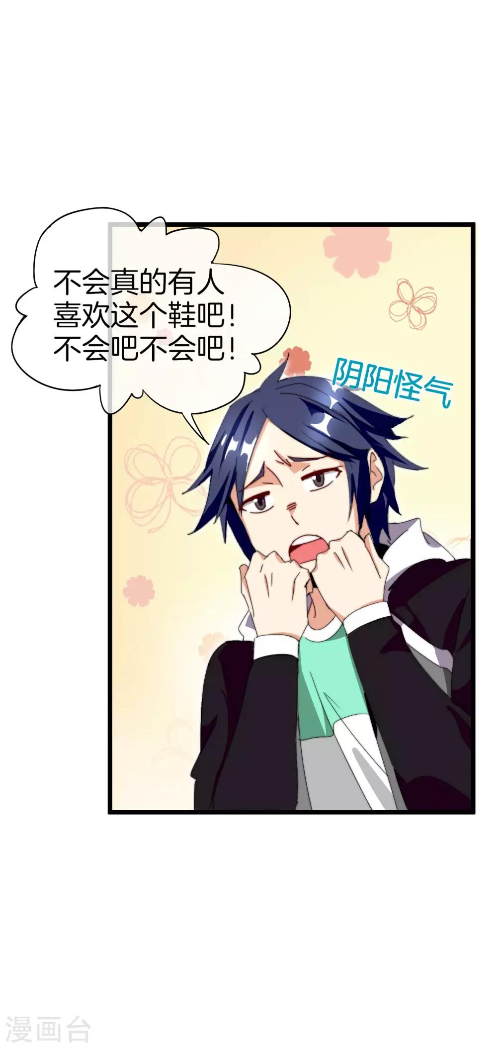 今天开始当首富韩漫全集-第114话 看你那没见过世面的样子！无删减无遮挡章节图片 