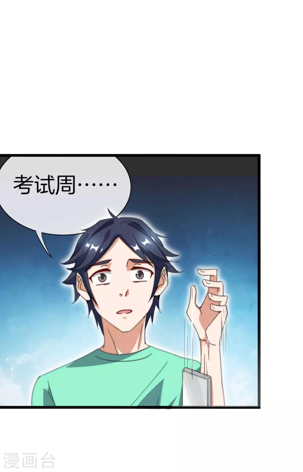 今天开始当首富韩漫全集-第115话 学习是不可能的，我保研了无删减无遮挡章节图片 