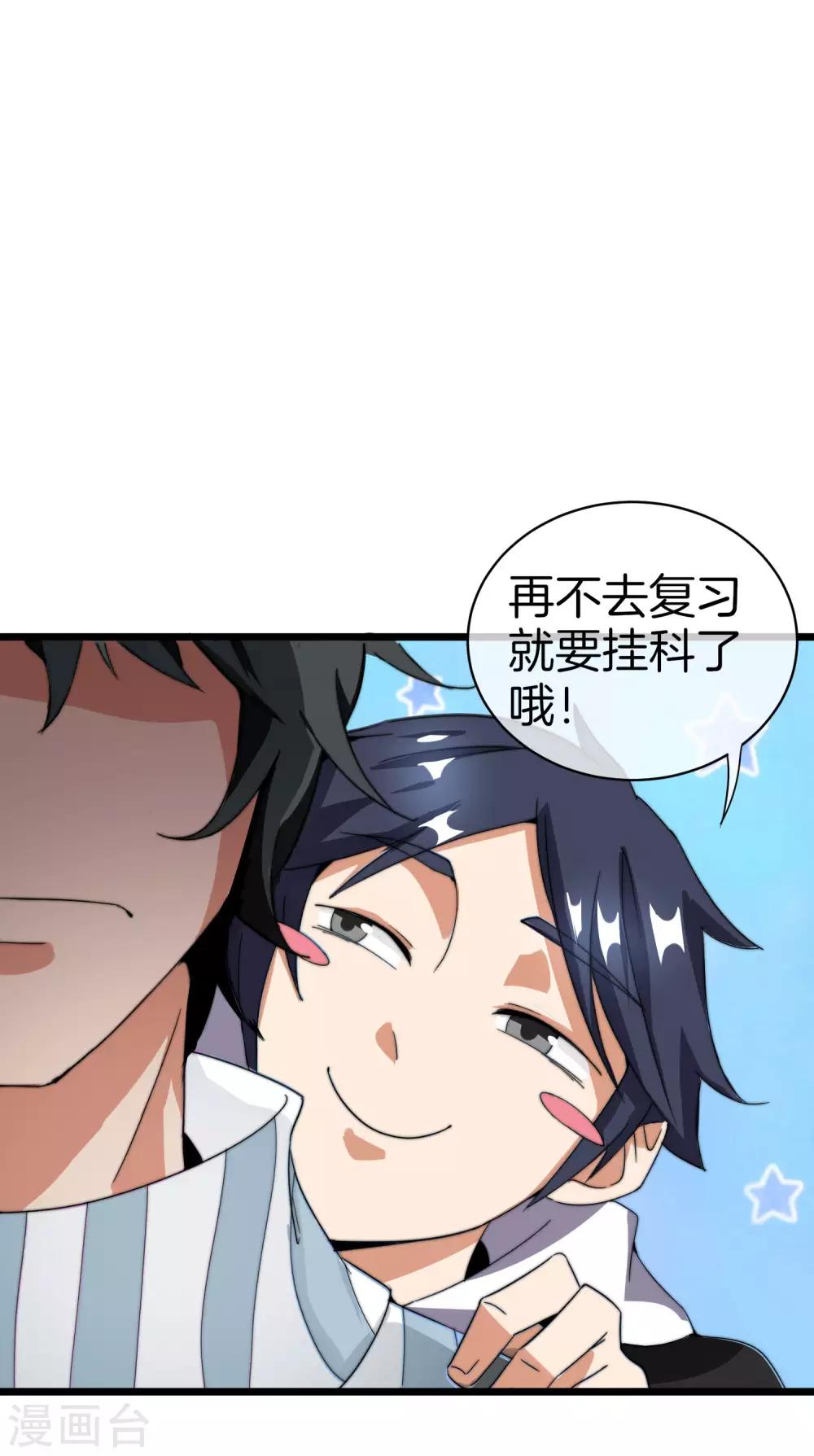 今天开始当首富韩漫全集-第115话 学习是不可能的，我保研了无删减无遮挡章节图片 