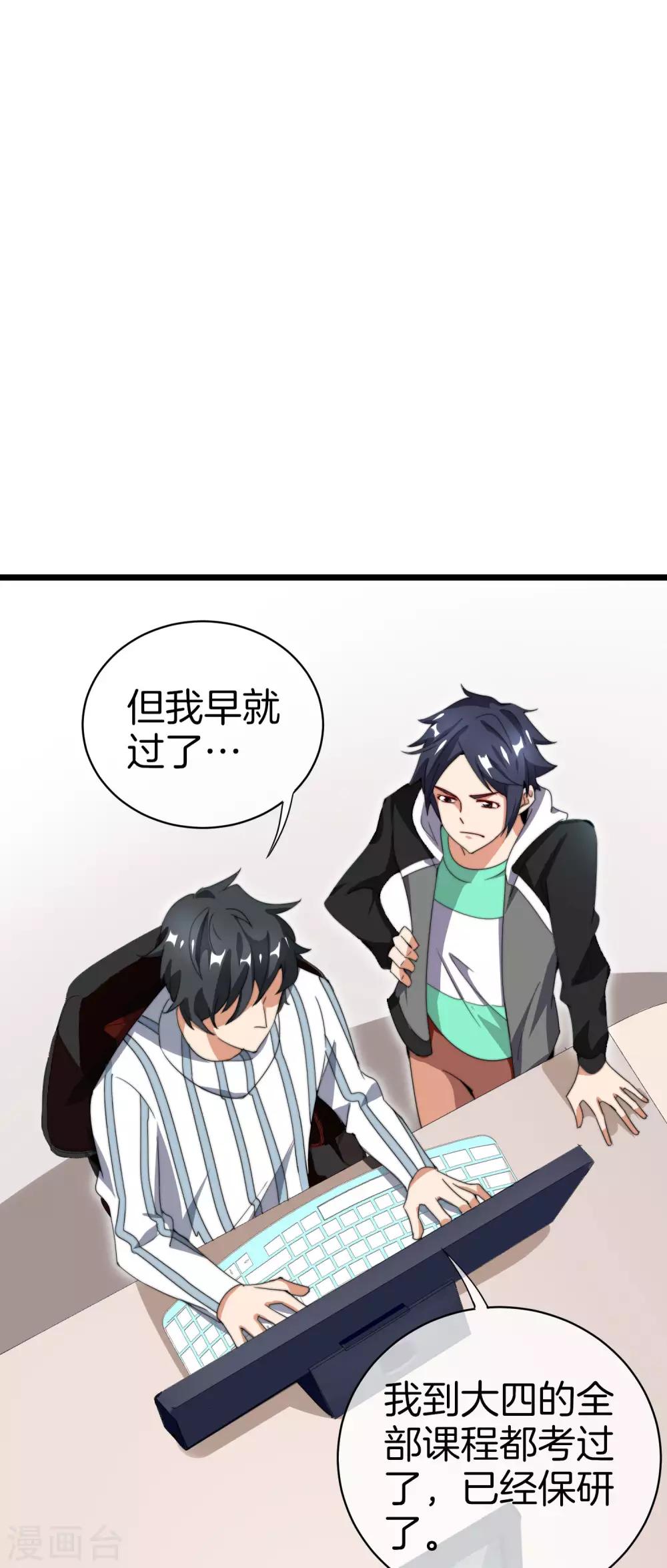 今天开始当首富韩漫全集-第115话 学习是不可能的，我保研了无删减无遮挡章节图片 