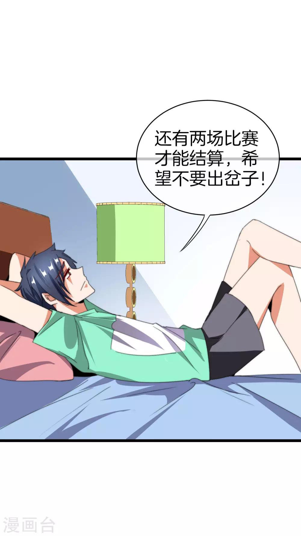 今天开始当首富韩漫全集-第115话 学习是不可能的，我保研了无删减无遮挡章节图片 