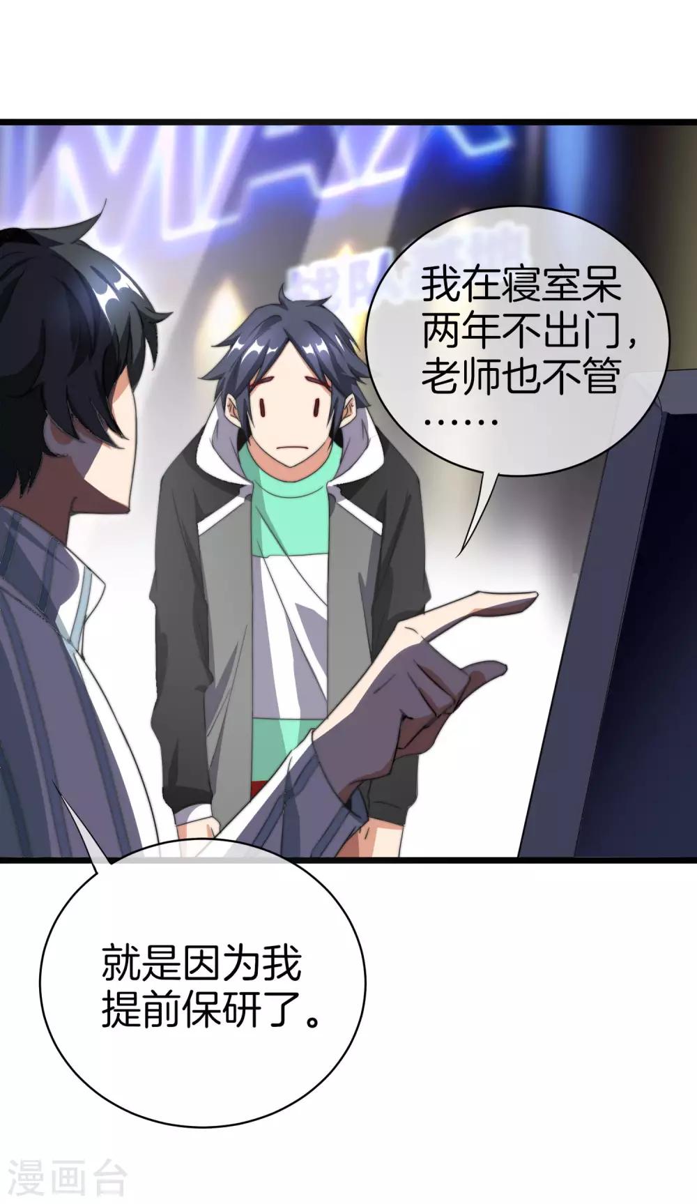 今天开始当首富韩漫全集-第115话 学习是不可能的，我保研了无删减无遮挡章节图片 