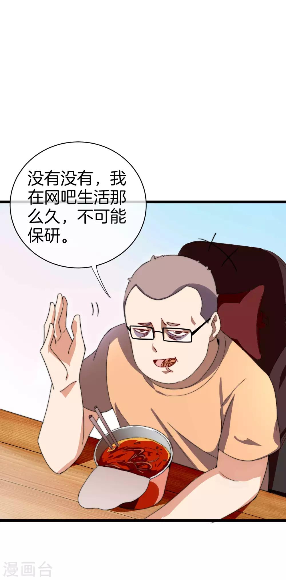 今天开始当首富韩漫全集-第115话 学习是不可能的，我保研了无删减无遮挡章节图片 