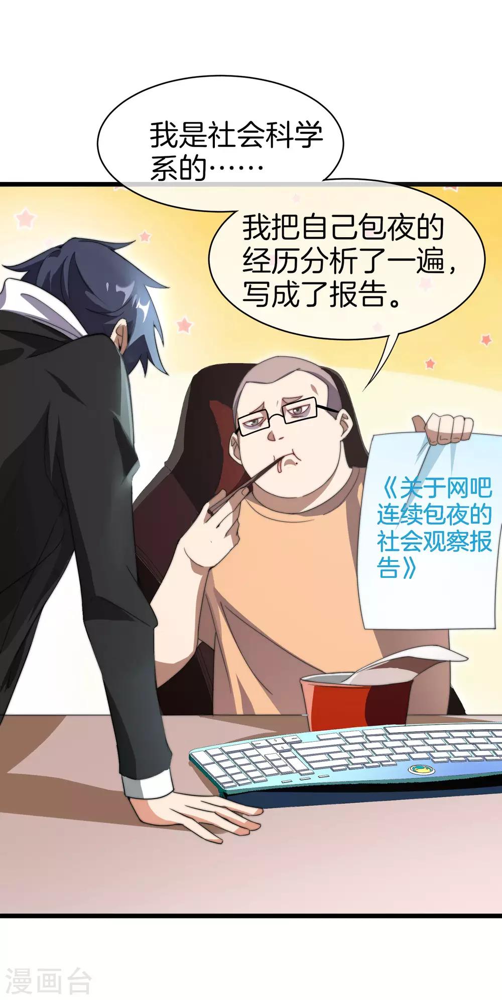 今天开始当首富韩漫全集-第115话 学习是不可能的，我保研了无删减无遮挡章节图片 
