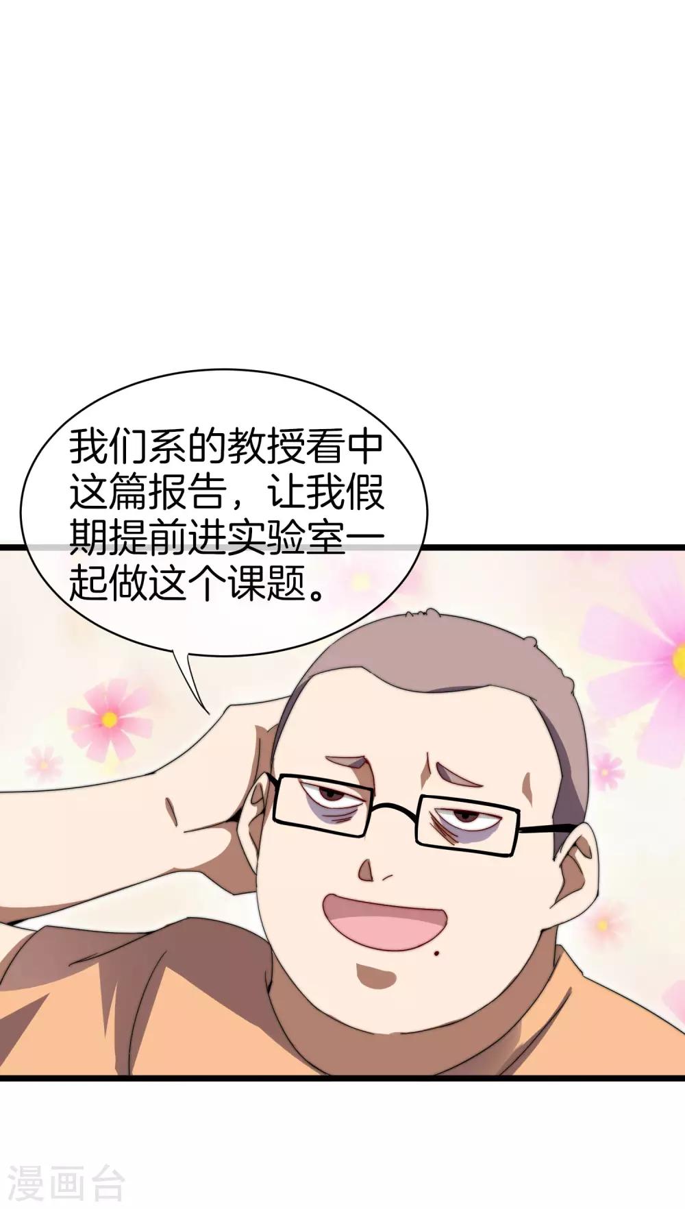 今天开始当首富韩漫全集-第115话 学习是不可能的，我保研了无删减无遮挡章节图片 