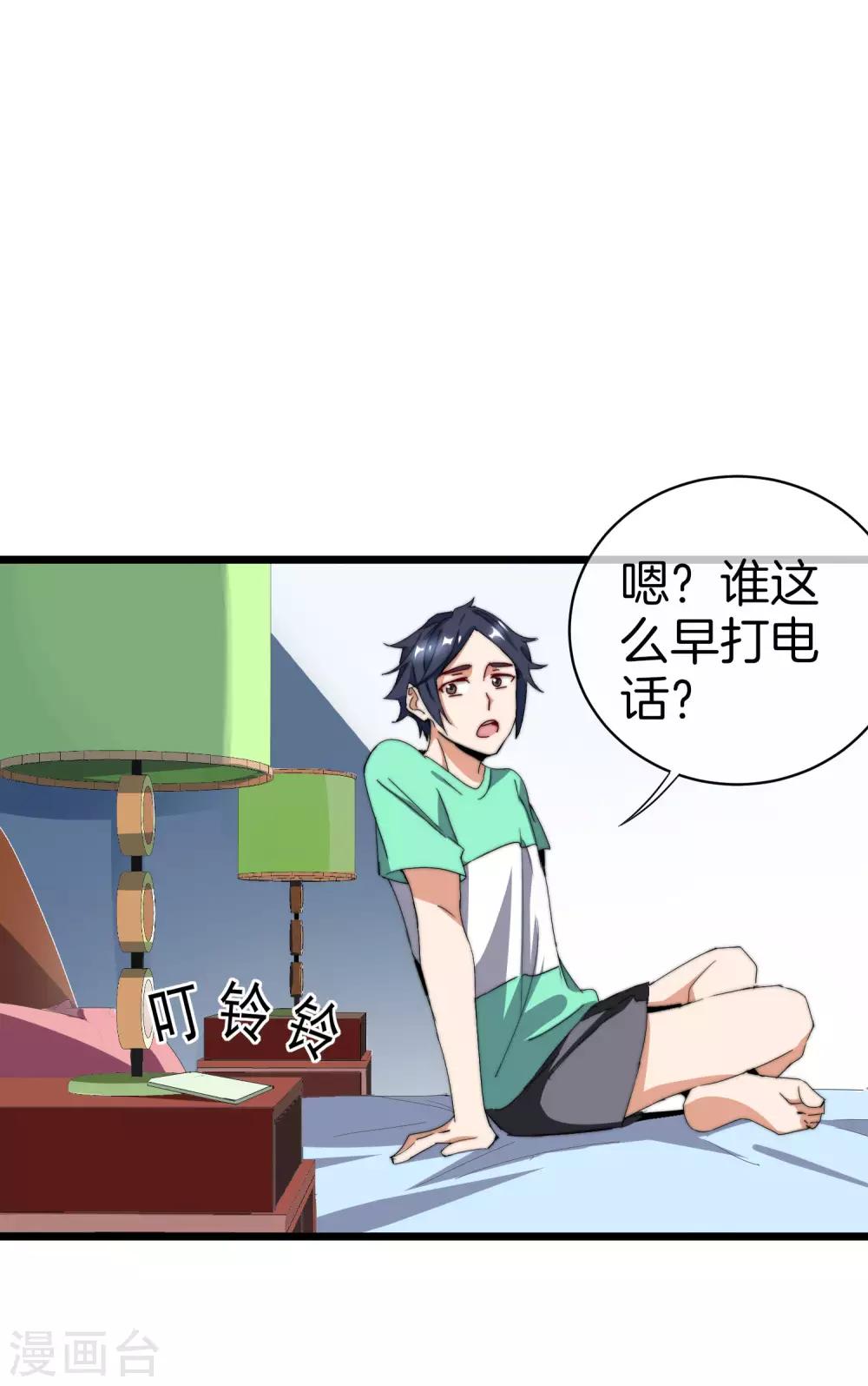 今天开始当首富韩漫全集-第115话 学习是不可能的，我保研了无删减无遮挡章节图片 