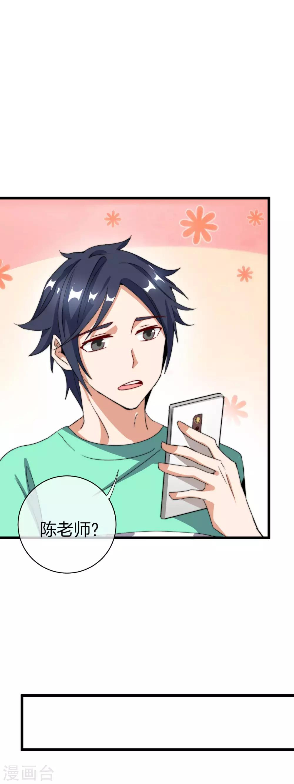 今天开始当首富韩漫全集-第115话 学习是不可能的，我保研了无删减无遮挡章节图片 