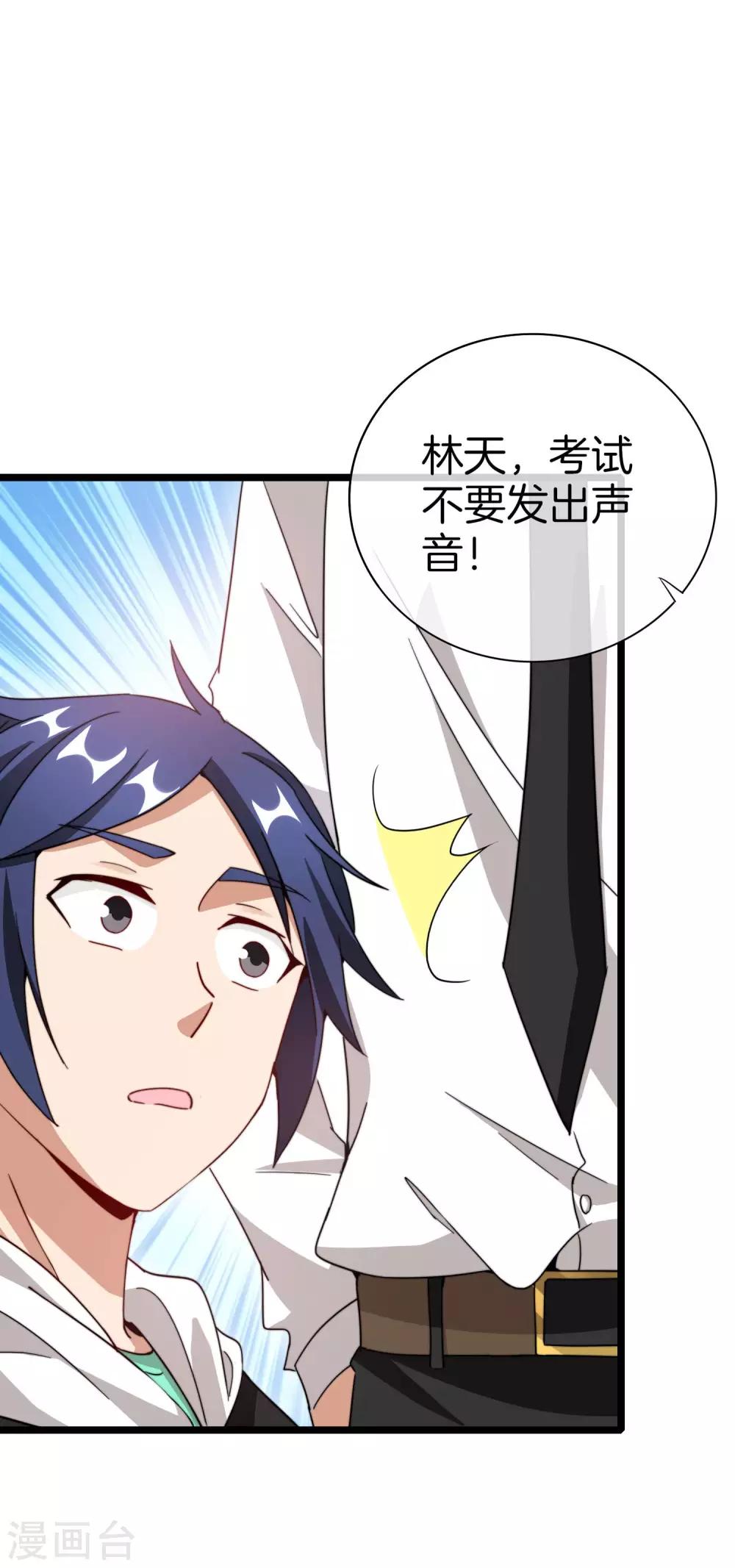 今天开始当首富韩漫全集-第116话 没有作弊的人生是不完整的！无删减无遮挡章节图片 
